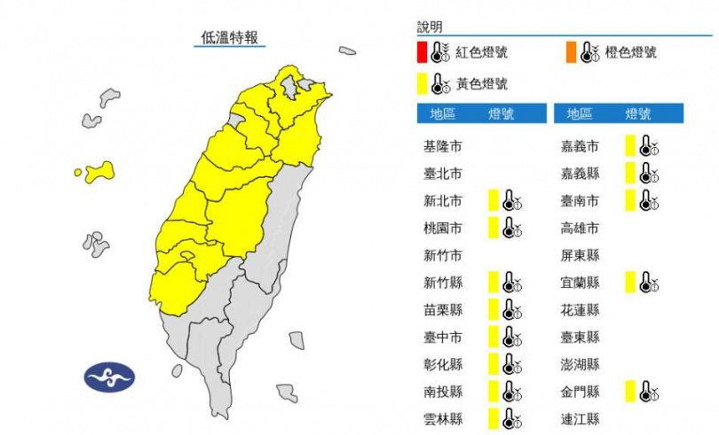 13縣市低溫特報。（圖／中央氣象署）